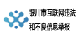 银川市互联网辟谣专区
