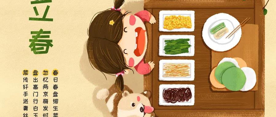 今日立春 一年之计在于春!